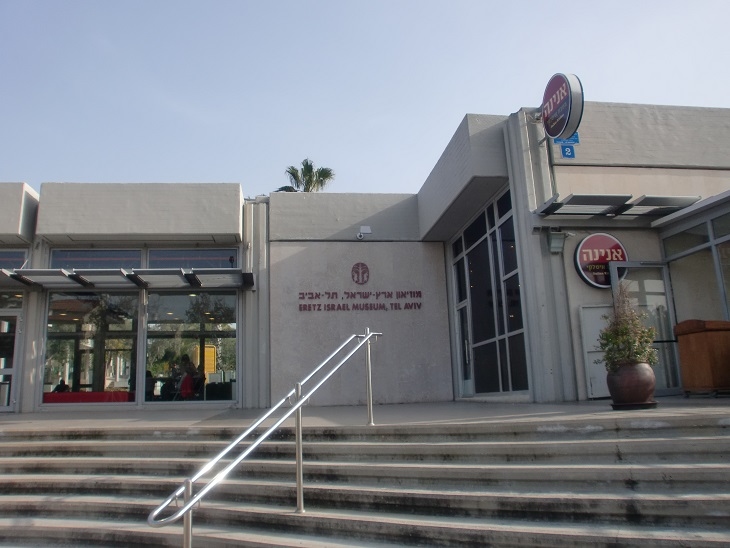 Eretz_Israel_Museum_Tel_Aviv Eretz Israel Museum in Tel Aviv